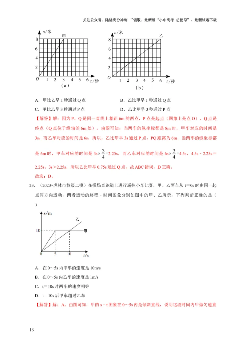 图像题01机械运动类（解析版）_02中考总复习（2026版更新中）_04-物理-中考总复习_2024年中考复习资料_二轮复习_（讲义+练习）2024年中考物理二轮题型专项复习