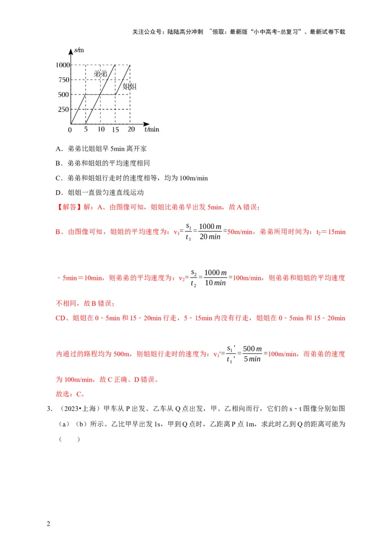图像题01机械运动类（解析版）_02中考总复习（2026版更新中）_04-物理-中考总复习_2024年中考复习资料_二轮复习_（讲义+练习）2024年中考物理二轮题型专项复习