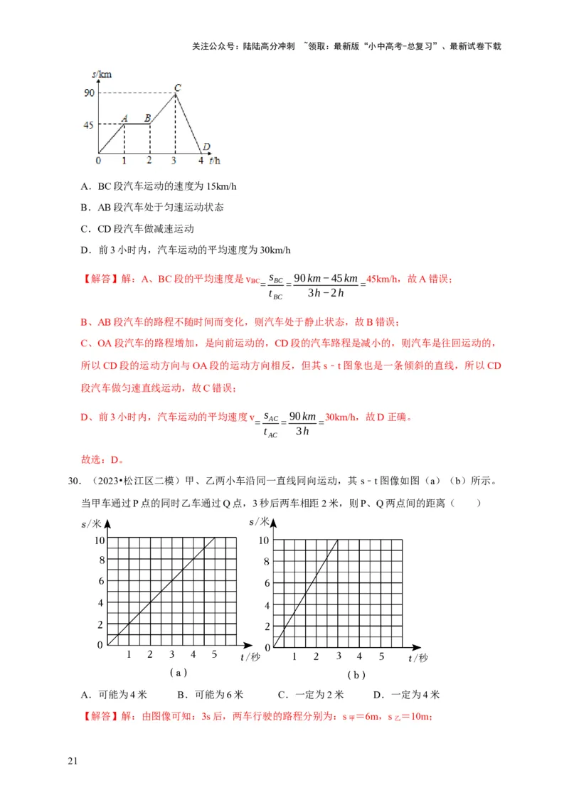 图像题01机械运动类（解析版）_02中考总复习（2026版更新中）_04-物理-中考总复习_2024年中考复习资料_二轮复习_（讲义+练习）2024年中考物理二轮题型专项复习