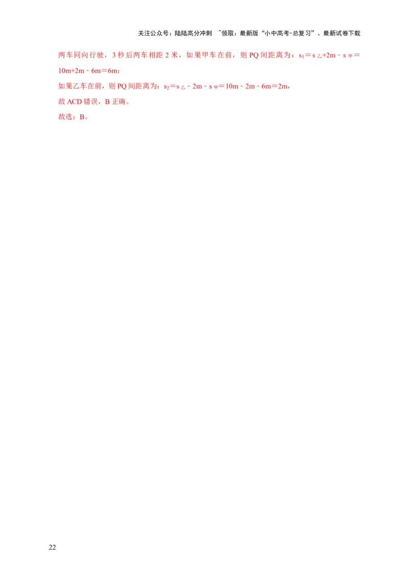 图像题01机械运动类（解析版）_02中考总复习（2026版更新中）_04-物理-中考总复习_2024年中考复习资料_二轮复习_（讲义+练习）2024年中考物理二轮题型专项复习