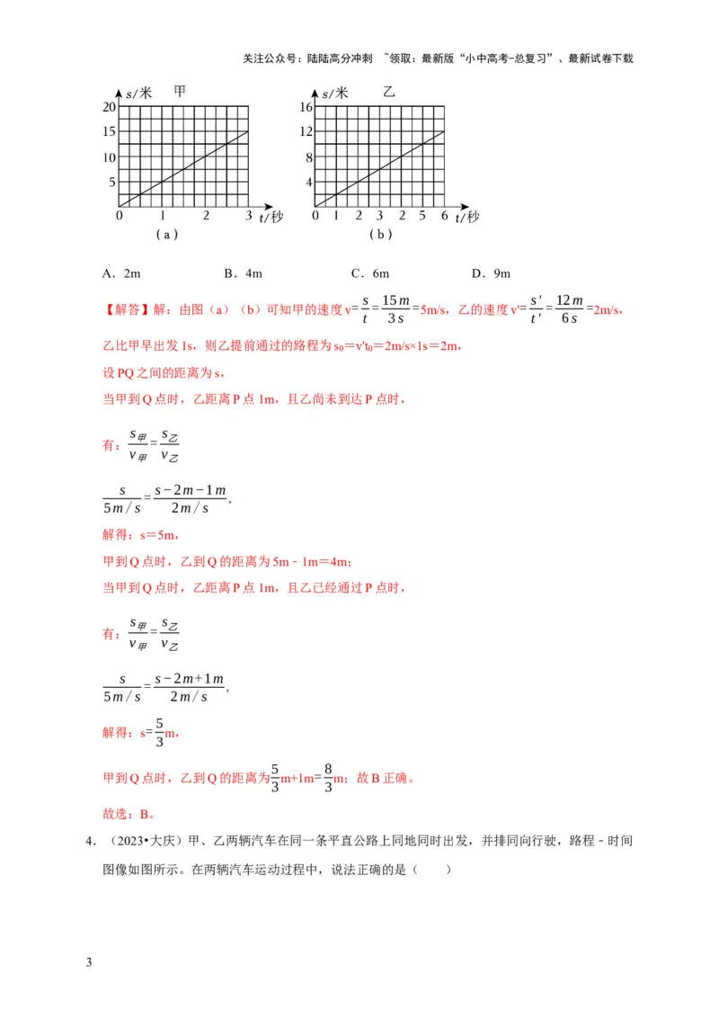 图像题01机械运动类（解析版）_02中考总复习（2026版更新中）_04-物理-中考总复习_2024年中考复习资料_二轮复习_（讲义+练习）2024年中考物理二轮题型专项复习
