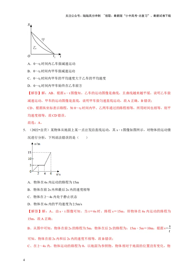 图像题01机械运动类（解析版）_02中考总复习（2026版更新中）_04-物理-中考总复习_2024年中考复习资料_二轮复习_（讲义+练习）2024年中考物理二轮题型专项复习