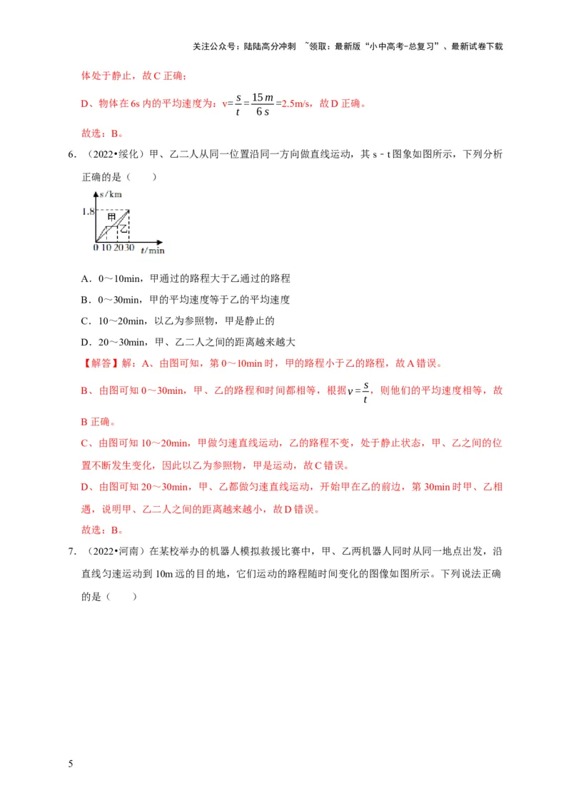图像题01机械运动类（解析版）_02中考总复习（2026版更新中）_04-物理-中考总复习_2024年中考复习资料_二轮复习_（讲义+练习）2024年中考物理二轮题型专项复习