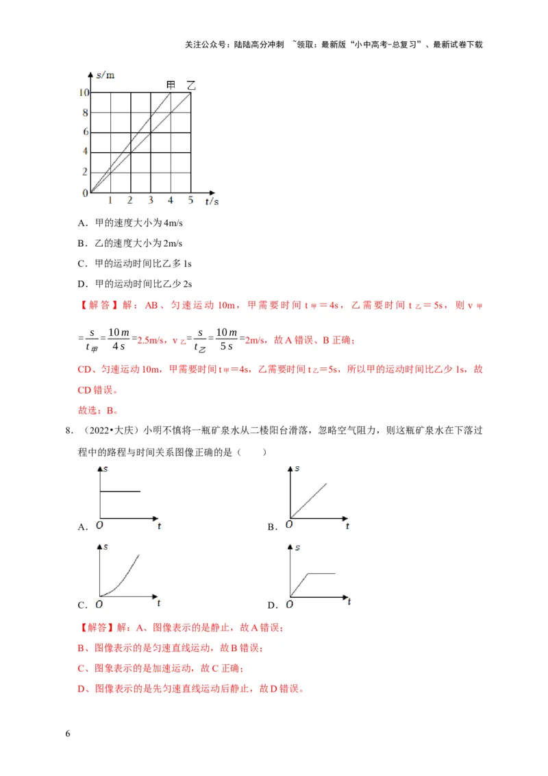 图像题01机械运动类（解析版）_02中考总复习（2026版更新中）_04-物理-中考总复习_2024年中考复习资料_二轮复习_（讲义+练习）2024年中考物理二轮题型专项复习
