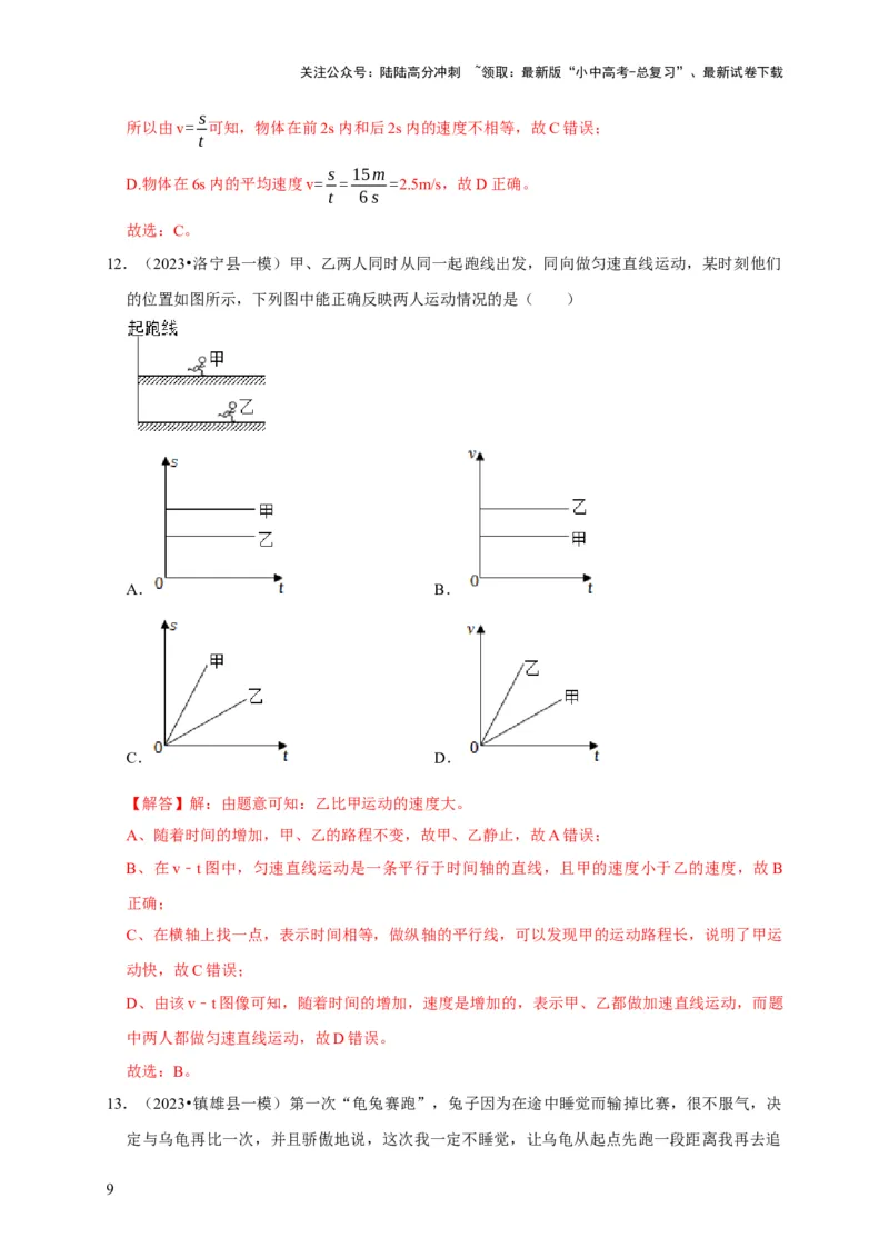 图像题01机械运动类（解析版）_02中考总复习（2026版更新中）_04-物理-中考总复习_2024年中考复习资料_二轮复习_（讲义+练习）2024年中考物理二轮题型专项复习