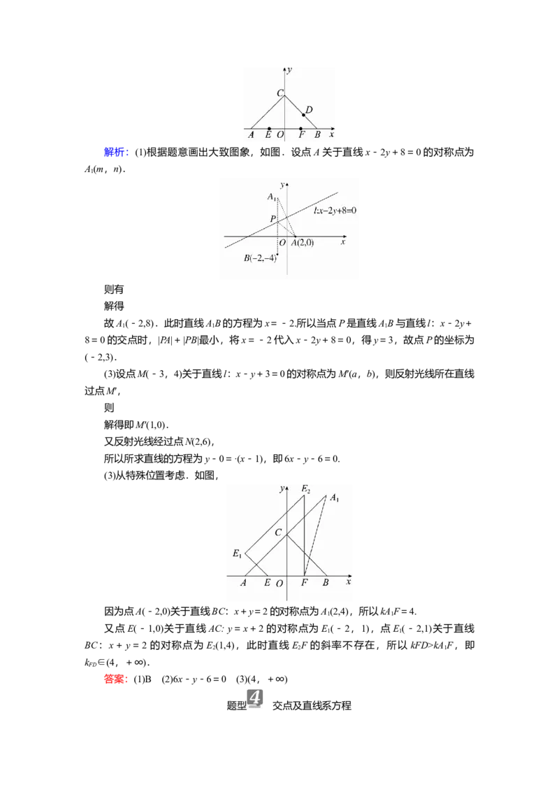 2025届高中数学一轮复习讲义：第九章第2讲　两直线的位置关系（含解析）_2.2025数学总复习_2025年新高考资料_一轮复习_2025届高中数学一轮复习知识梳理（课件+讲义+练习）（完结）