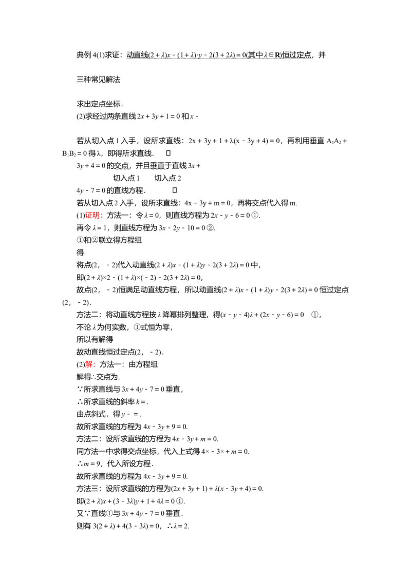 2025届高中数学一轮复习讲义：第九章第2讲　两直线的位置关系（含解析）_2.2025数学总复习_2025年新高考资料_一轮复习_2025届高中数学一轮复习知识梳理（课件+讲义+练习）（完结）