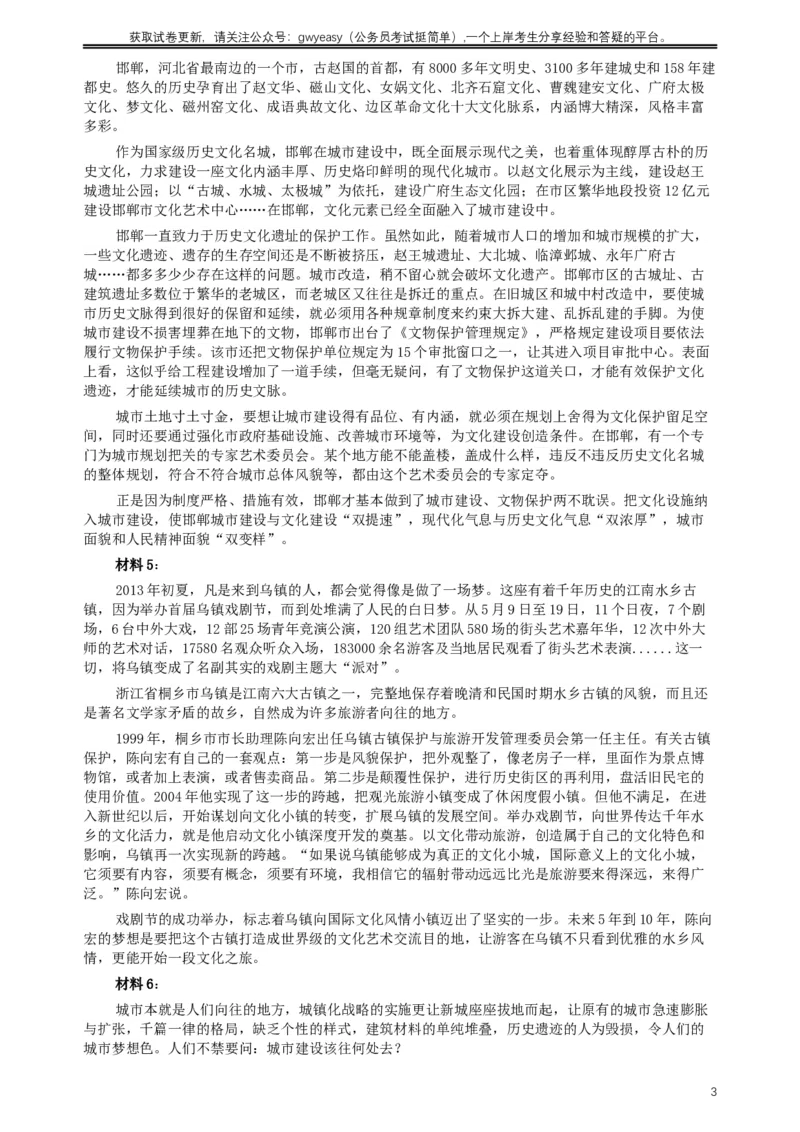 2014年河北公务员考试《申论》真题及参考答案_34省+国考真题_此文件夹为word版,不推荐使用_此word版为,不推荐使用_此word版为,不推荐使用