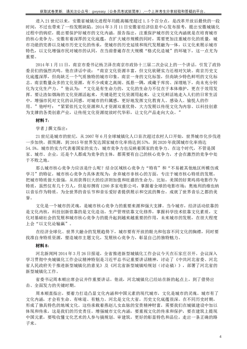 2014年河北公务员考试《申论》真题及参考答案_34省+国考真题_此文件夹为word版,不推荐使用_此word版为,不推荐使用_此word版为,不推荐使用