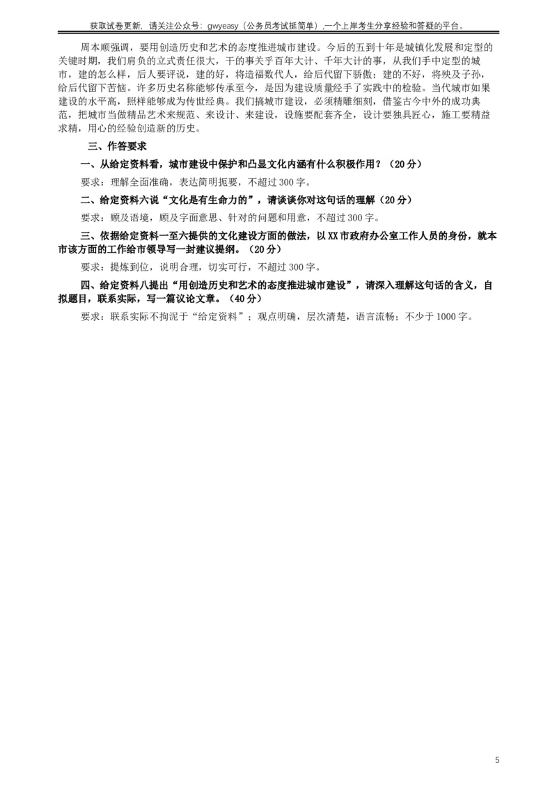 2014年河北公务员考试《申论》真题及参考答案_34省+国考真题_此文件夹为word版,不推荐使用_此word版为,不推荐使用_此word版为,不推荐使用