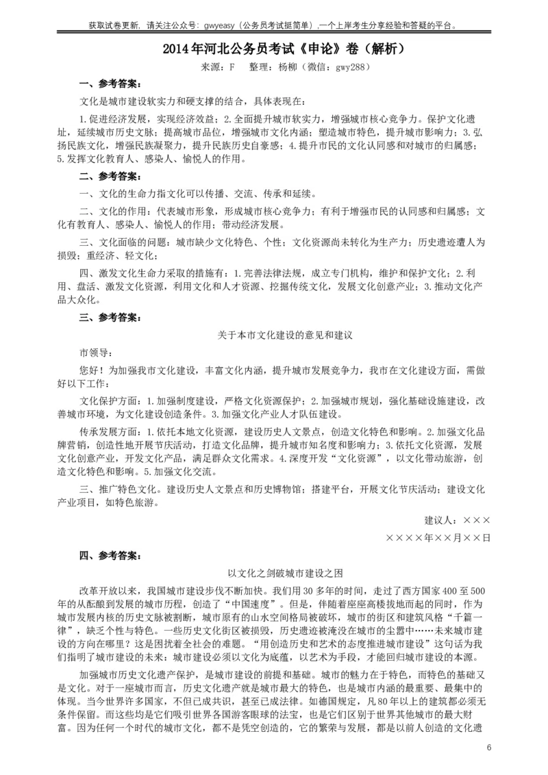 2014年河北公务员考试《申论》真题及参考答案_34省+国考真题_此文件夹为word版,不推荐使用_此word版为,不推荐使用_此word版为,不推荐使用