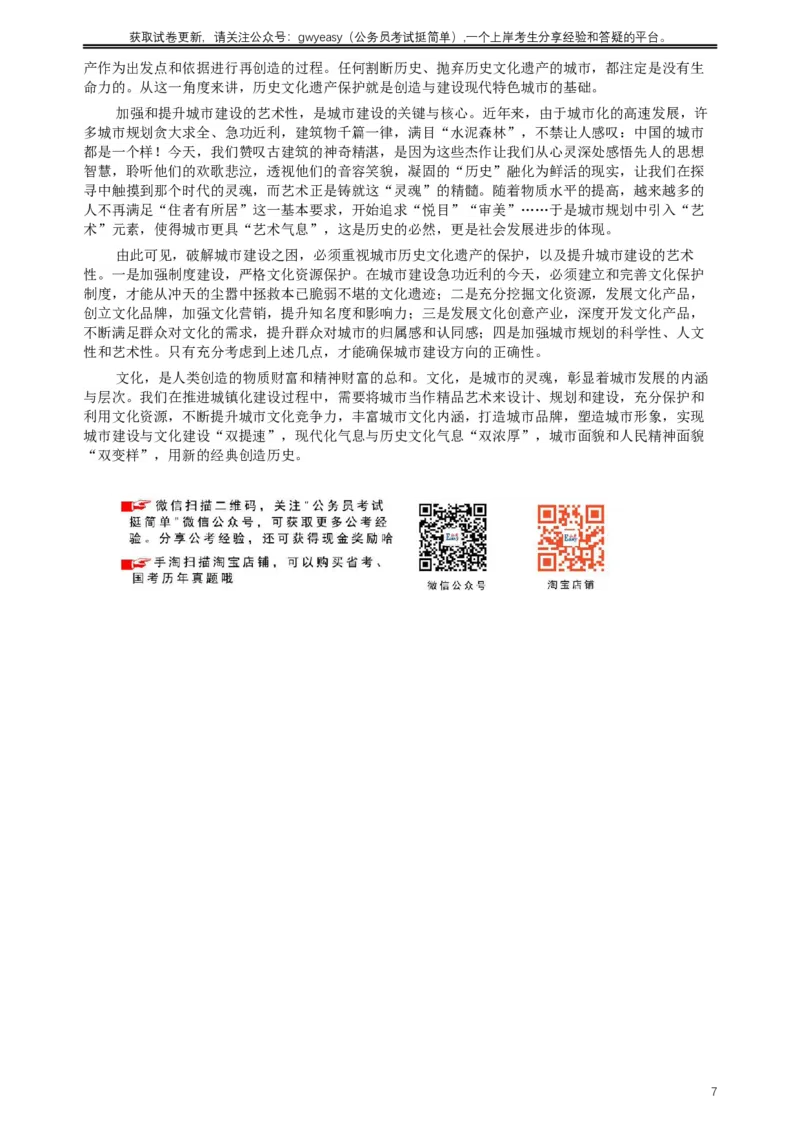 2014年河北公务员考试《申论》真题及参考答案_34省+国考真题_此文件夹为word版,不推荐使用_此word版为,不推荐使用_此word版为,不推荐使用
