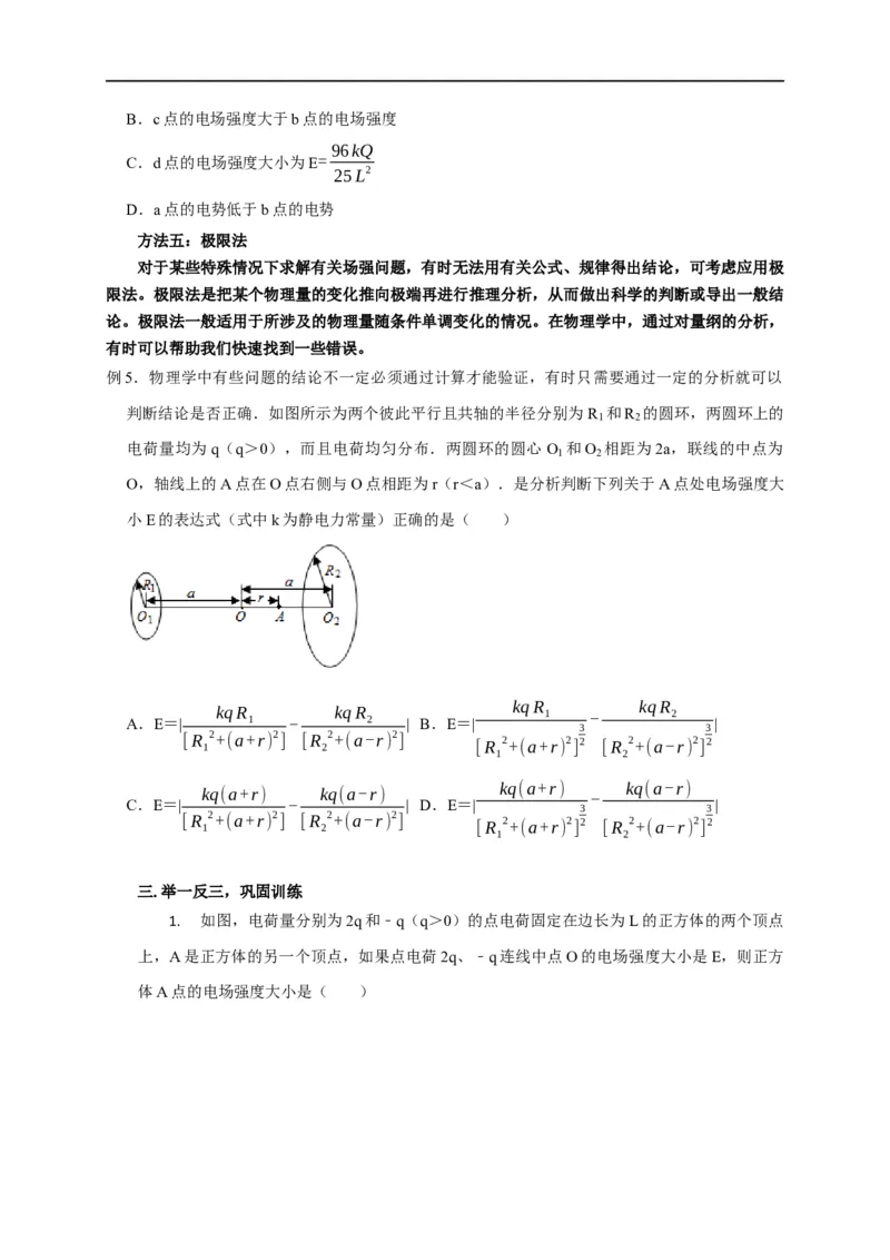 第48讲非点电荷电场强度的叠加及计算的五种方法（原卷版）_4.2025物理总复习_2023年新高复习资料_专项复习_2023届高三物理高考复习101微专题模型精讲精练