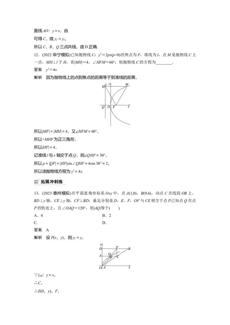 2024年高考数学一轮复习（新高考版）第8章　&sect;8.7　抛物线_2.2025数学总复习_2024年新高考资料_1.2024一轮复习_2024年高考数学一轮复习讲义（新高考版）