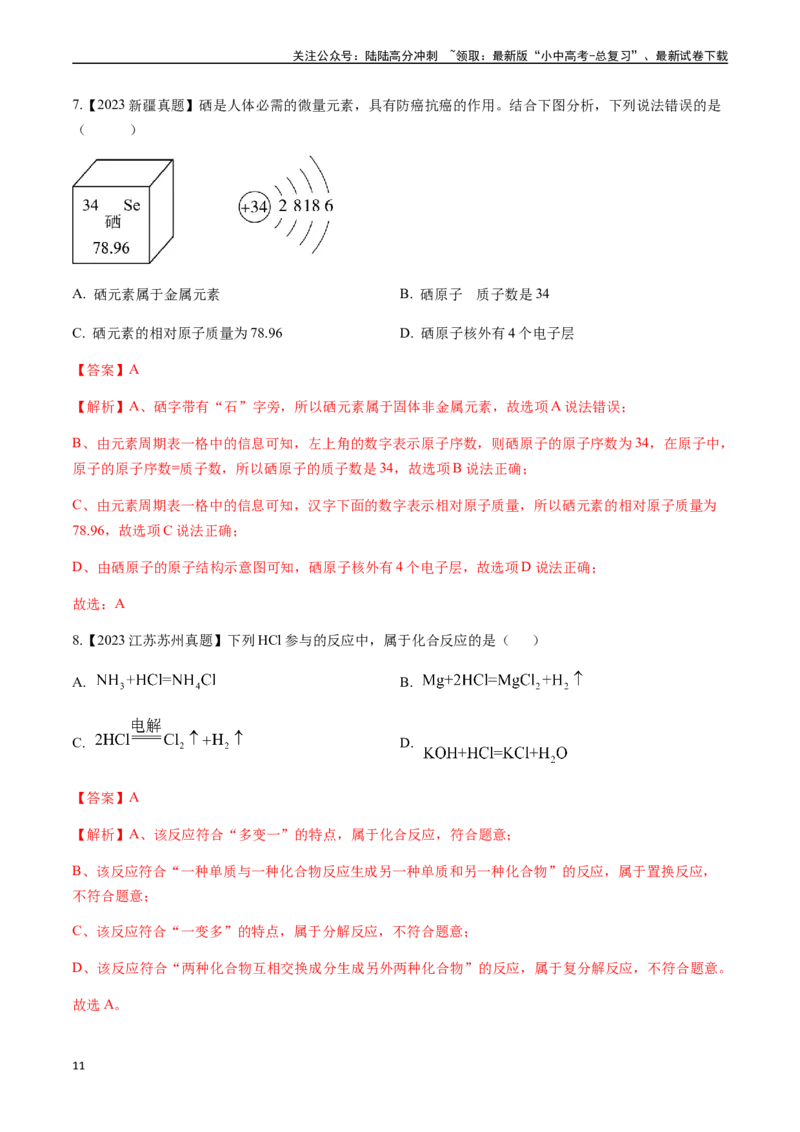 微专题1化学用语-备战2024年中考化学一轮复习考点帮（人教版）（解析版）_02中考总复习（2026版更新中）_05-化学-中考总复习_2024年中考复习资料_一轮复习资料_微专题突破