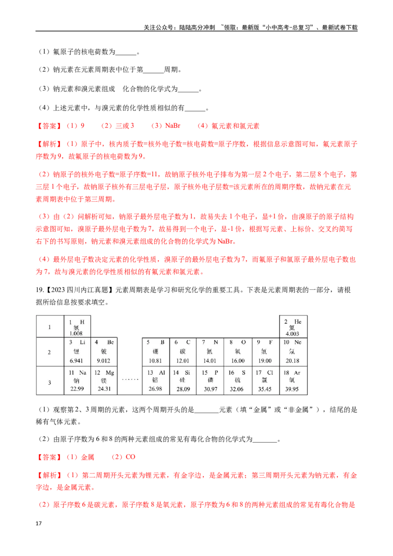 微专题1化学用语-备战2024年中考化学一轮复习考点帮（人教版）（解析版）_02中考总复习（2026版更新中）_05-化学-中考总复习_2024年中考复习资料_一轮复习资料_微专题突破