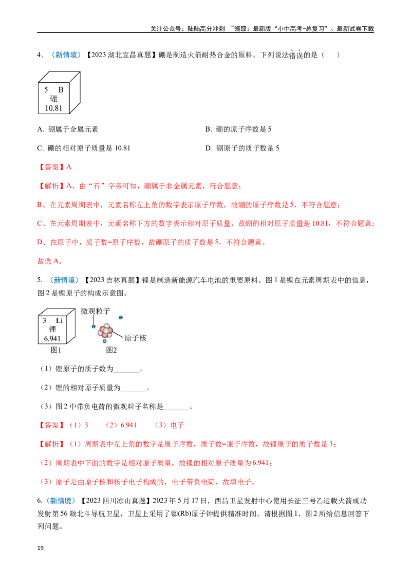 微专题1化学用语-备战2024年中考化学一轮复习考点帮（人教版）（解析版）_02中考总复习（2026版更新中）_05-化学-中考总复习_2024年中考复习资料_一轮复习资料_微专题突破