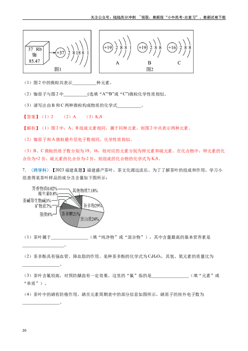 微专题1化学用语-备战2024年中考化学一轮复习考点帮（人教版）（解析版）_02中考总复习（2026版更新中）_05-化学-中考总复习_2024年中考复习资料_一轮复习资料_微专题突破