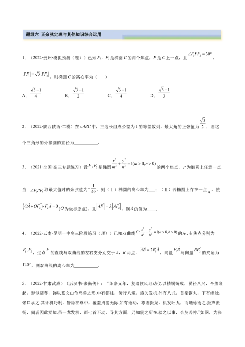 5.4正、余弦定理（精练）（提升版）（原卷版）_2.2025数学总复习_2023年新高考资料_一轮复习_2023年高考数学一轮复习（提升版）（新高考地区专用）