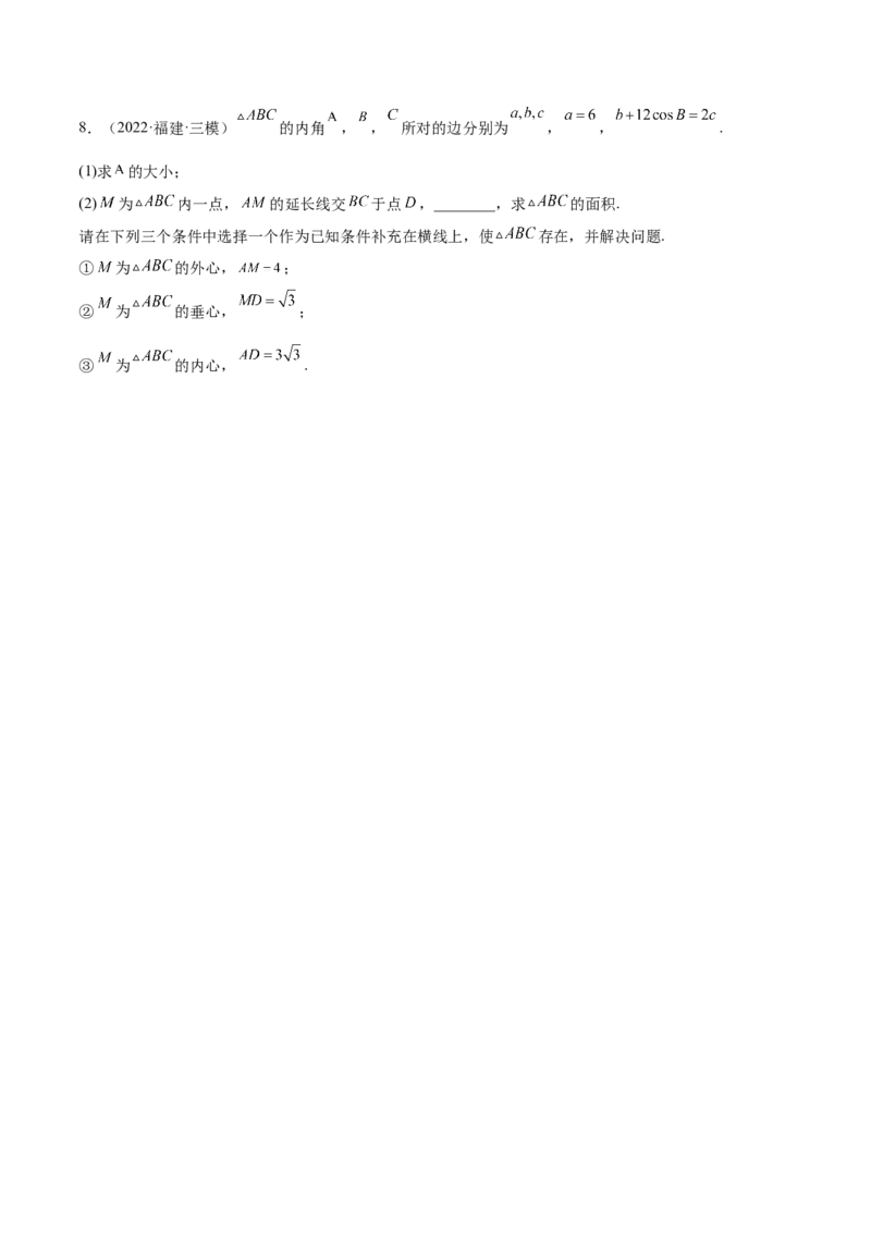 5.4正、余弦定理（精练）（提升版）（原卷版）_2.2025数学总复习_2023年新高考资料_一轮复习_2023年高考数学一轮复习（提升版）（新高考地区专用）