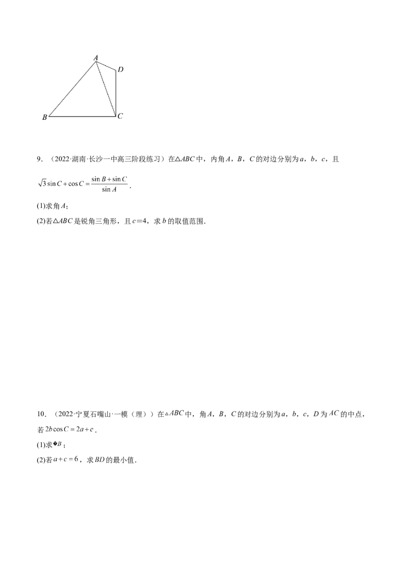 5.4正、余弦定理（精练）（提升版）（原卷版）_2.2025数学总复习_2023年新高考资料_一轮复习_2023年高考数学一轮复习（提升版）（新高考地区专用）
