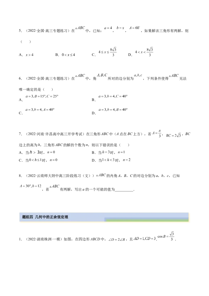 5.4正、余弦定理（精练）（提升版）（原卷版）_2.2025数学总复习_2023年新高考资料_一轮复习_2023年高考数学一轮复习（提升版）（新高考地区专用）