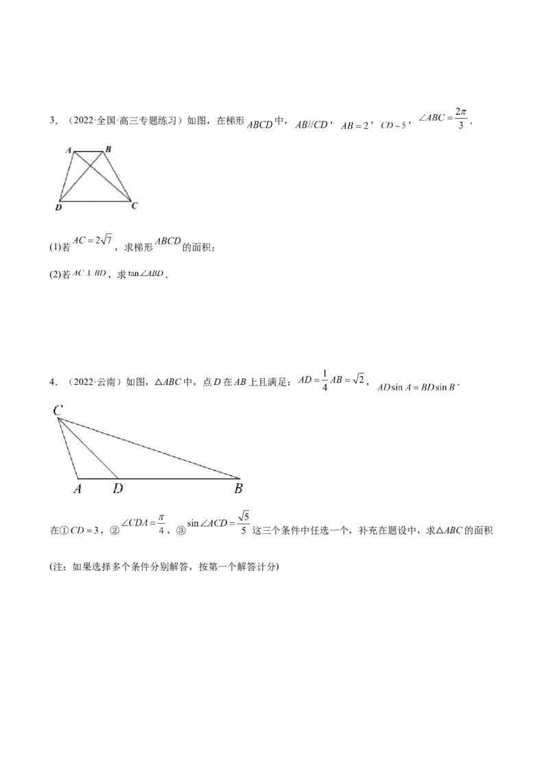 5.4正、余弦定理（精练）（提升版）（原卷版）_2.2025数学总复习_2023年新高考资料_一轮复习_2023年高考数学一轮复习（提升版）（新高考地区专用）