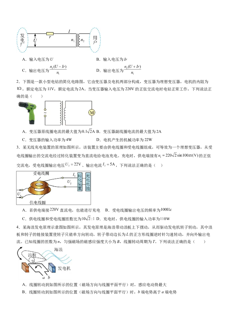 押全国卷17题：交变电流与电路（原卷版）_4.2025物理总复习_2024年新高考资料_5.2024三轮冲刺_备战2024年高考物理临考题号押题（新高考通用）324057615