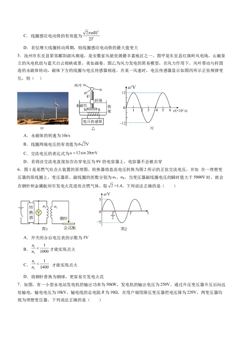 押全国卷17题：交变电流与电路（原卷版）_4.2025物理总复习_2024年新高考资料_5.2024三轮冲刺_备战2024年高考物理临考题号押题（新高考通用）324057615