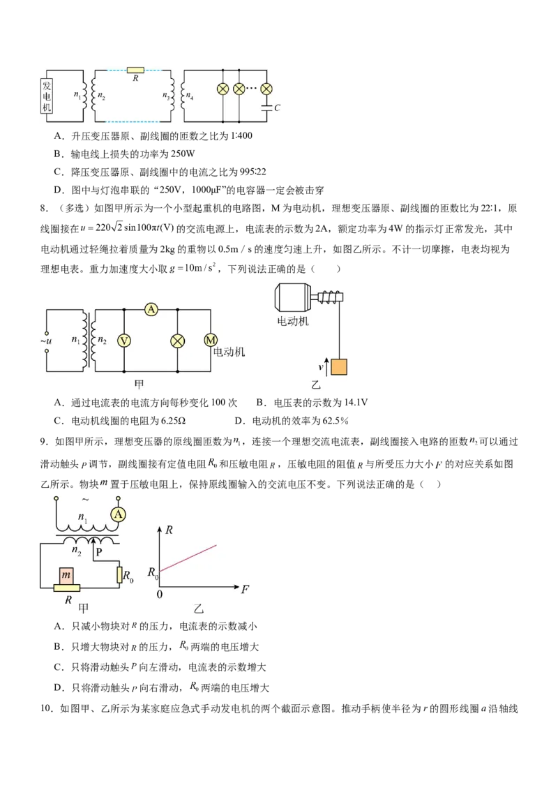 押全国卷17题：交变电流与电路（原卷版）_4.2025物理总复习_2024年新高考资料_5.2024三轮冲刺_备战2024年高考物理临考题号押题（新高考通用）324057615
