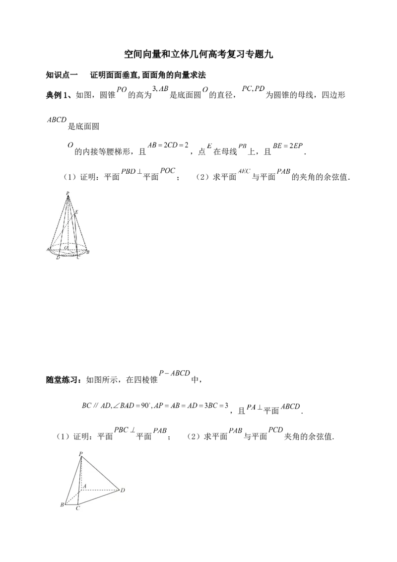2025年高考数学一轮专题复习--空间向量和立体几何专题九（含解析）_2.2025数学总复习_2025年新高考资料_专项复习_2025高考总复习专项复习-空间向量和立体几何（含答案）（完结）