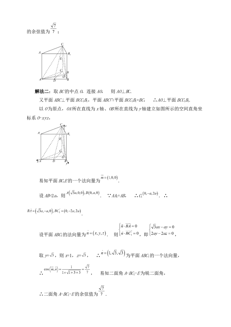 2025年高考数学一轮专题复习--空间向量和立体几何专题九（含解析）_2.2025数学总复习_2025年新高考资料_专项复习_2025高考总复习专项复习-空间向量和立体几何（含答案）（完结）