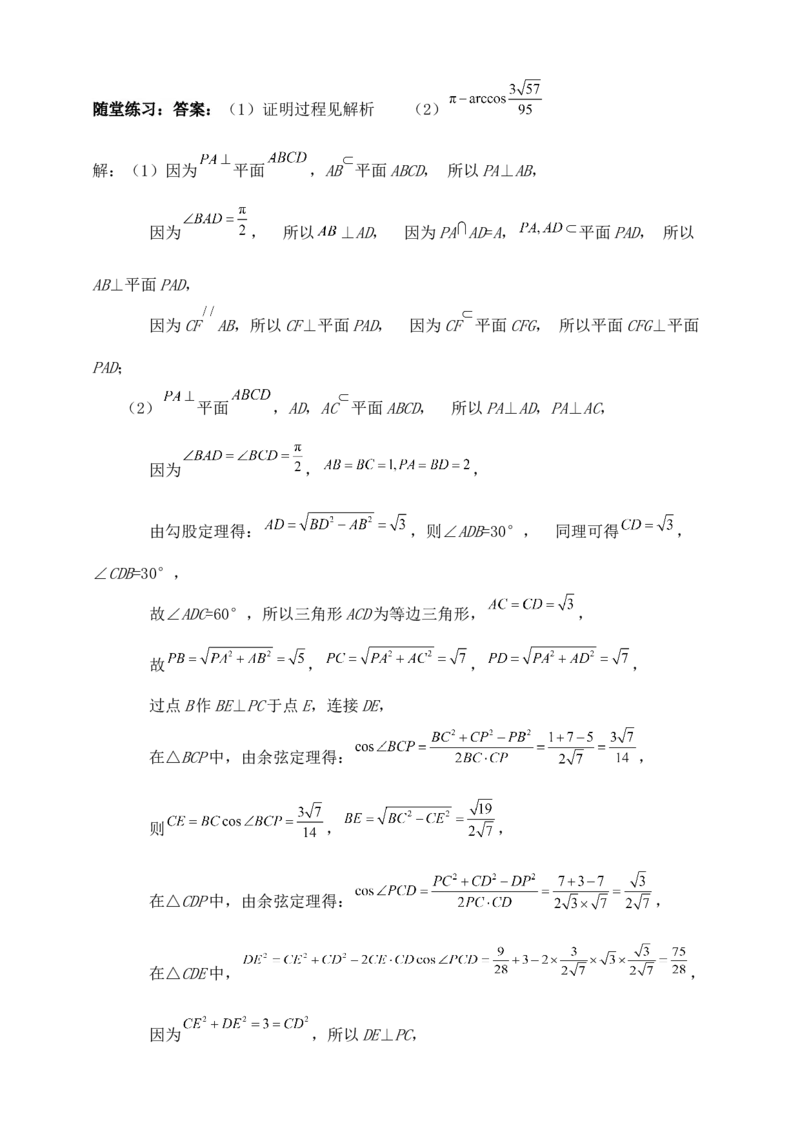 2025年高考数学一轮专题复习--空间向量和立体几何专题九（含解析）_2.2025数学总复习_2025年新高考资料_专项复习_2025高考总复习专项复习-空间向量和立体几何（含答案）（完结）