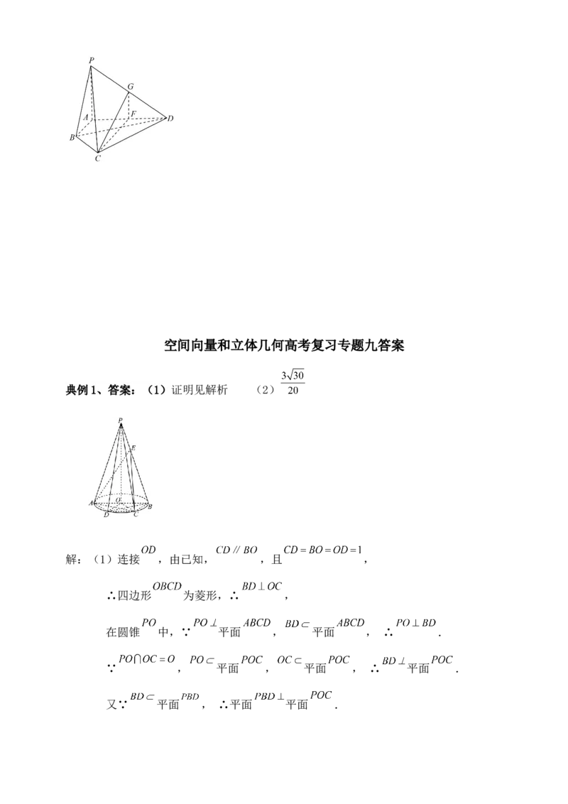 2025年高考数学一轮专题复习--空间向量和立体几何专题九（含解析）_2.2025数学总复习_2025年新高考资料_专项复习_2025高考总复习专项复习-空间向量和立体几何（含答案）（完结）