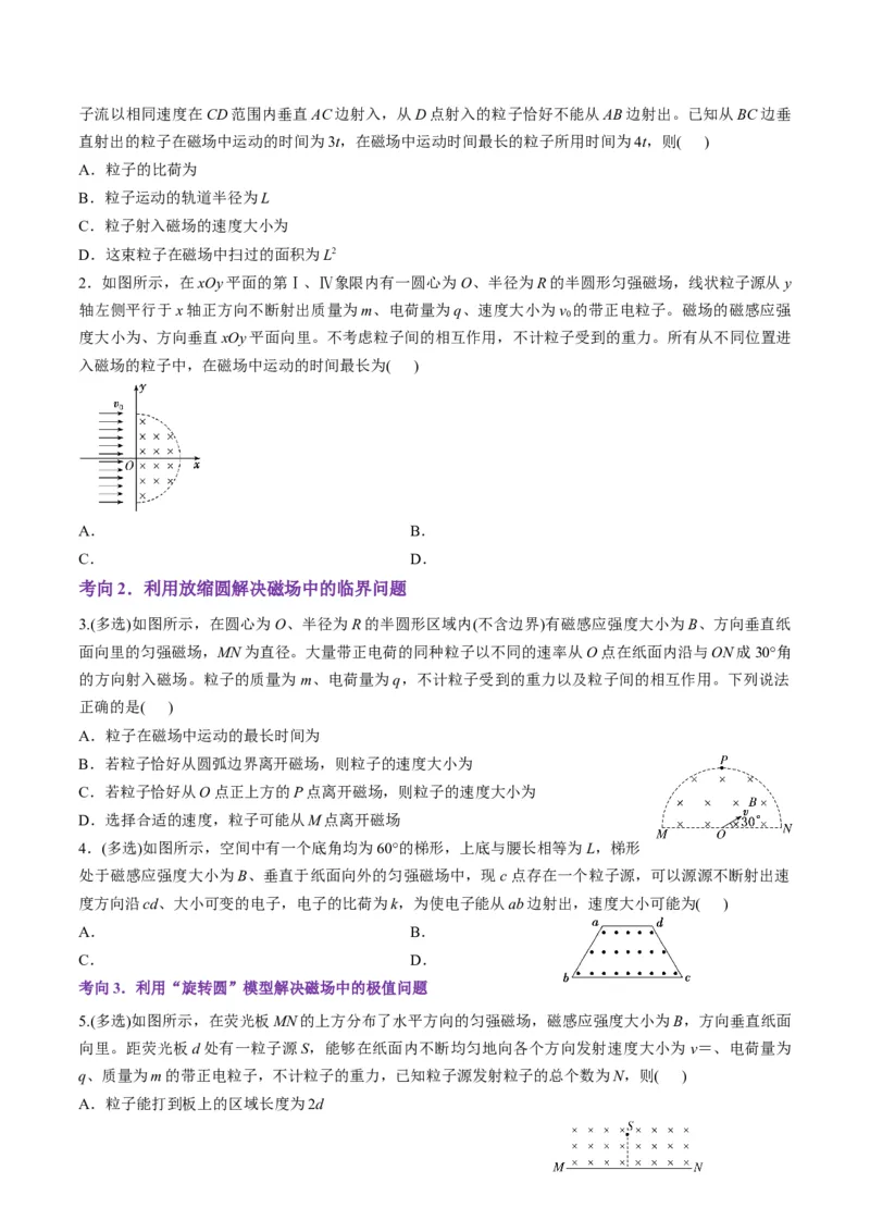 第48讲动态圆、磁聚焦和磁发散问题（讲义）（原卷版）_4.2025物理总复习_2025年新高考资料_一轮复习_2025年高考物理一轮复习讲练测（新教材新高考）