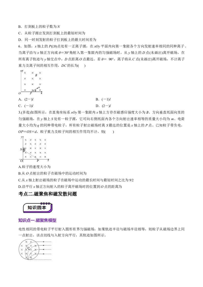 第48讲动态圆、磁聚焦和磁发散问题（讲义）（原卷版）_4.2025物理总复习_2025年新高考资料_一轮复习_2025年高考物理一轮复习讲练测（新教材新高考）