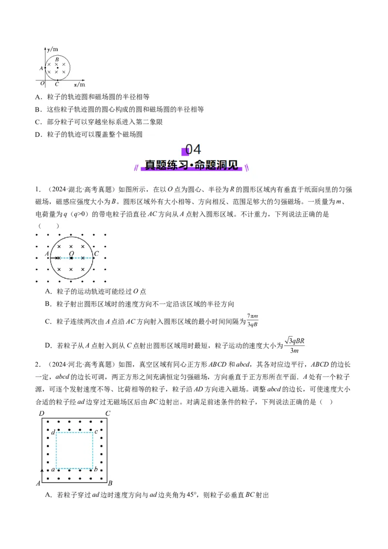 第48讲动态圆、磁聚焦和磁发散问题（讲义）（原卷版）_4.2025物理总复习_2025年新高考资料_一轮复习_2025年高考物理一轮复习讲练测（新教材新高考）