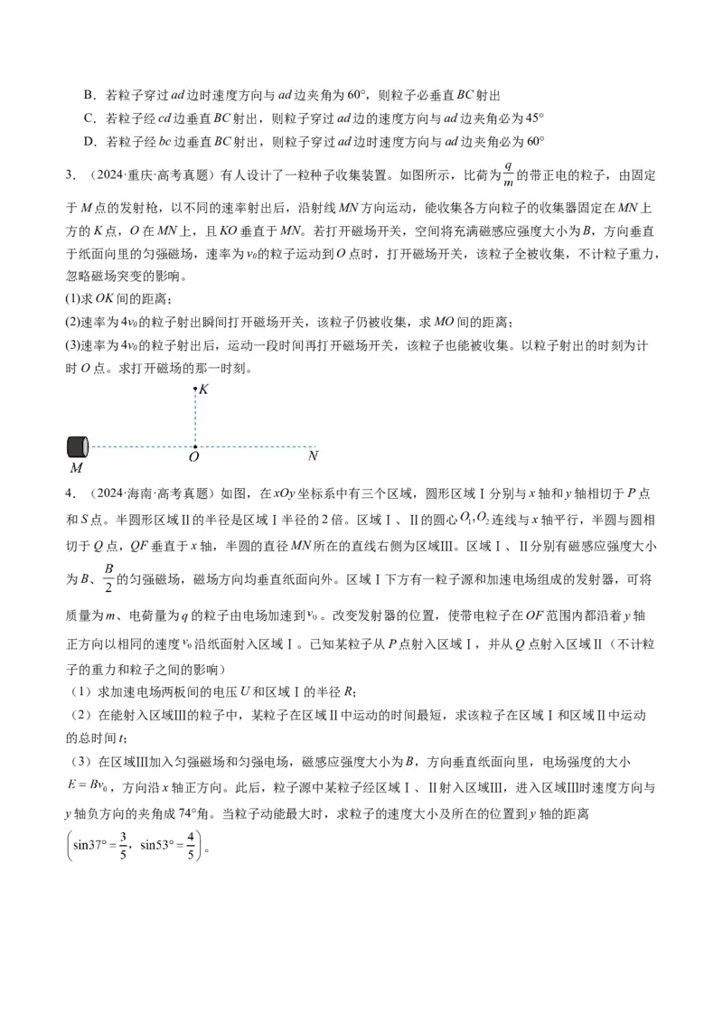 第48讲动态圆、磁聚焦和磁发散问题（讲义）（原卷版）_4.2025物理总复习_2025年新高考资料_一轮复习_2025年高考物理一轮复习讲练测（新教材新高考）