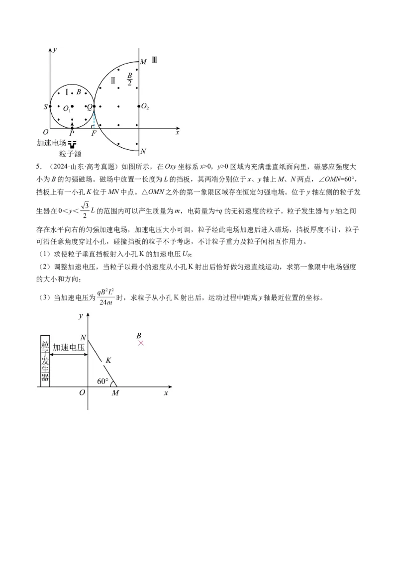 第48讲动态圆、磁聚焦和磁发散问题（讲义）（原卷版）_4.2025物理总复习_2025年新高考资料_一轮复习_2025年高考物理一轮复习讲练测（新教材新高考）