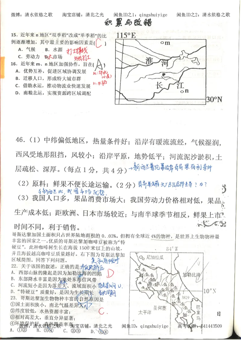 3.衡水中学高考积累与改错_地理（第3本）_164页_高中衡水学霸笔记_高中全部赠品_错题集高中九科_地理积累与改错