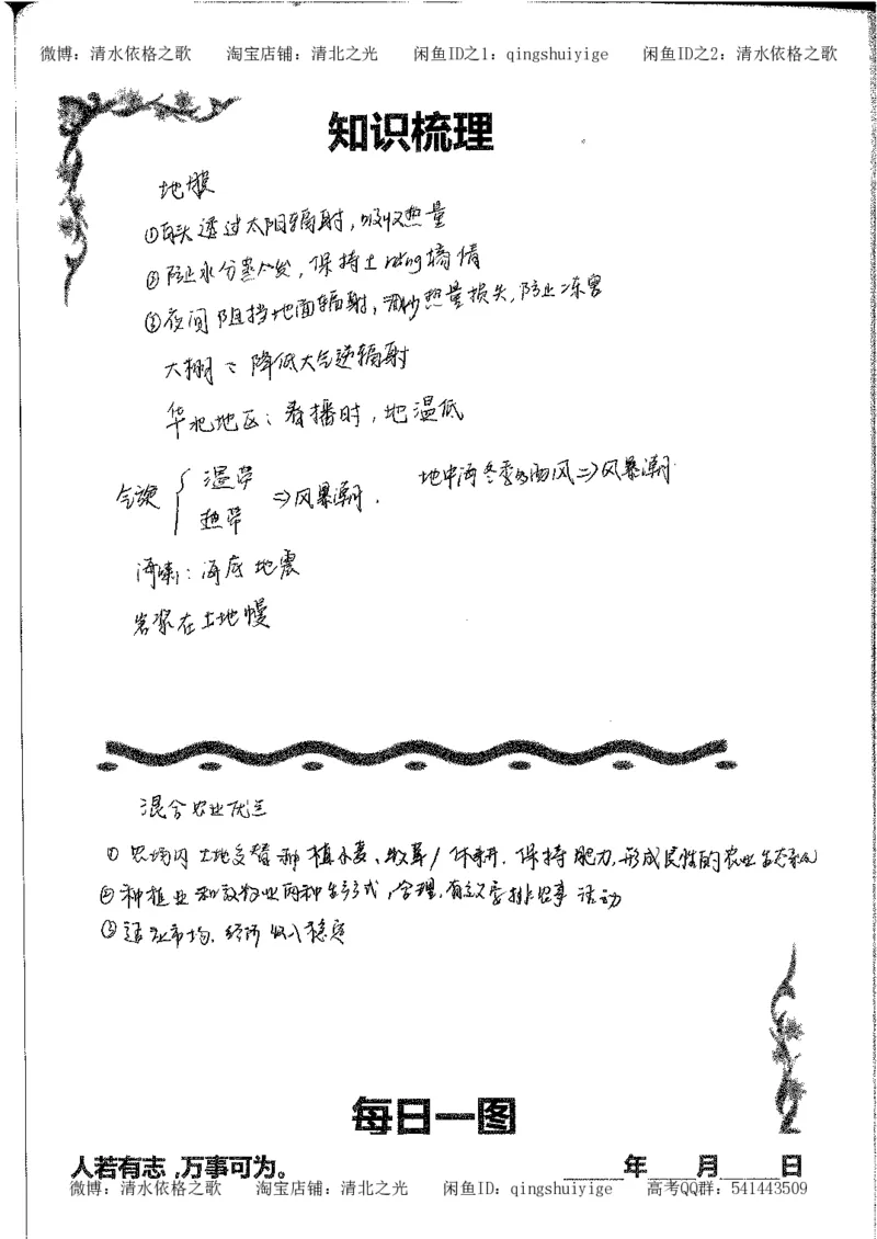 3.衡水中学高考积累与改错_地理（第3本）_164页_高中衡水学霸笔记_高中全部赠品_错题集高中九科_地理积累与改错