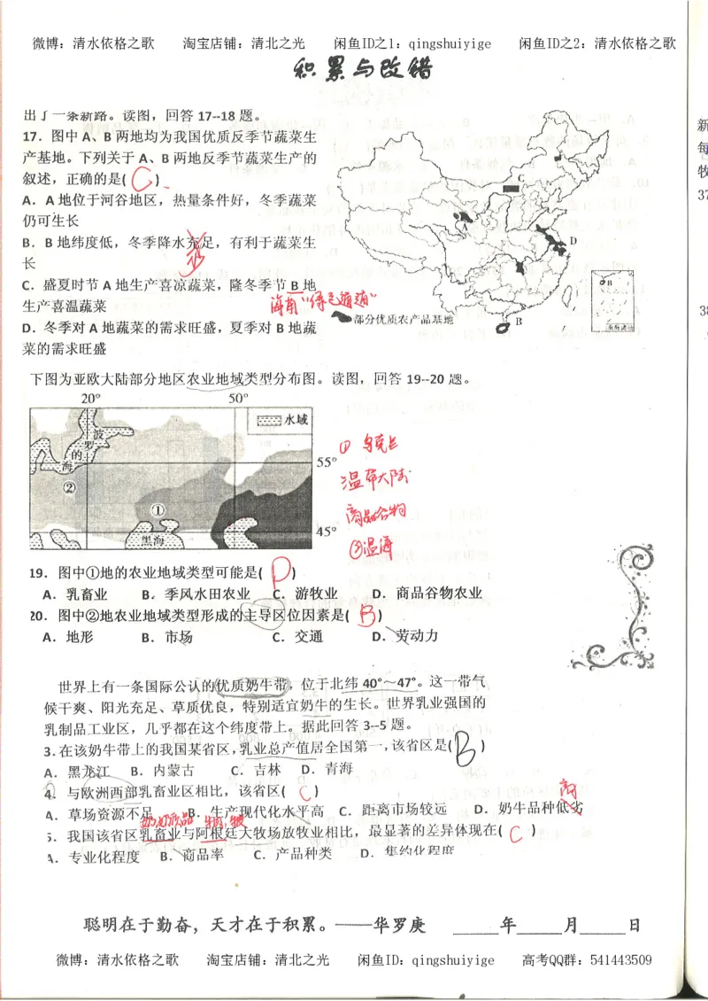 3.衡水中学高考积累与改错_地理（第3本）_164页_高中衡水学霸笔记_高中全部赠品_错题集高中九科_地理积累与改错