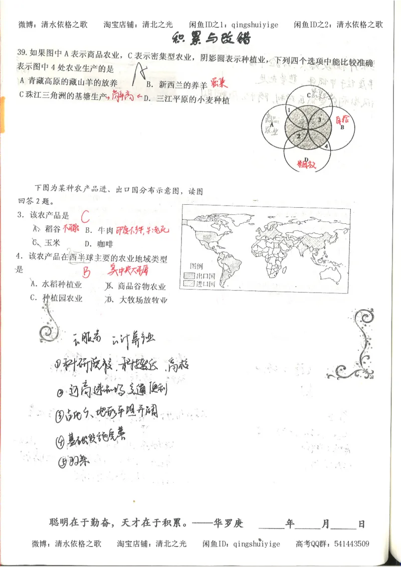 3.衡水中学高考积累与改错_地理（第3本）_164页_高中衡水学霸笔记_高中全部赠品_错题集高中九科_地理积累与改错