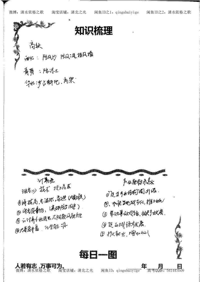 3.衡水中学高考积累与改错_地理（第3本）_164页_高中衡水学霸笔记_高中全部赠品_错题集高中九科_地理积累与改错