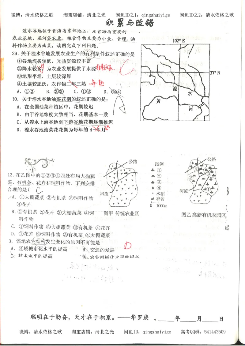 3.衡水中学高考积累与改错_地理（第3本）_164页_高中衡水学霸笔记_高中全部赠品_错题集高中九科_地理积累与改错