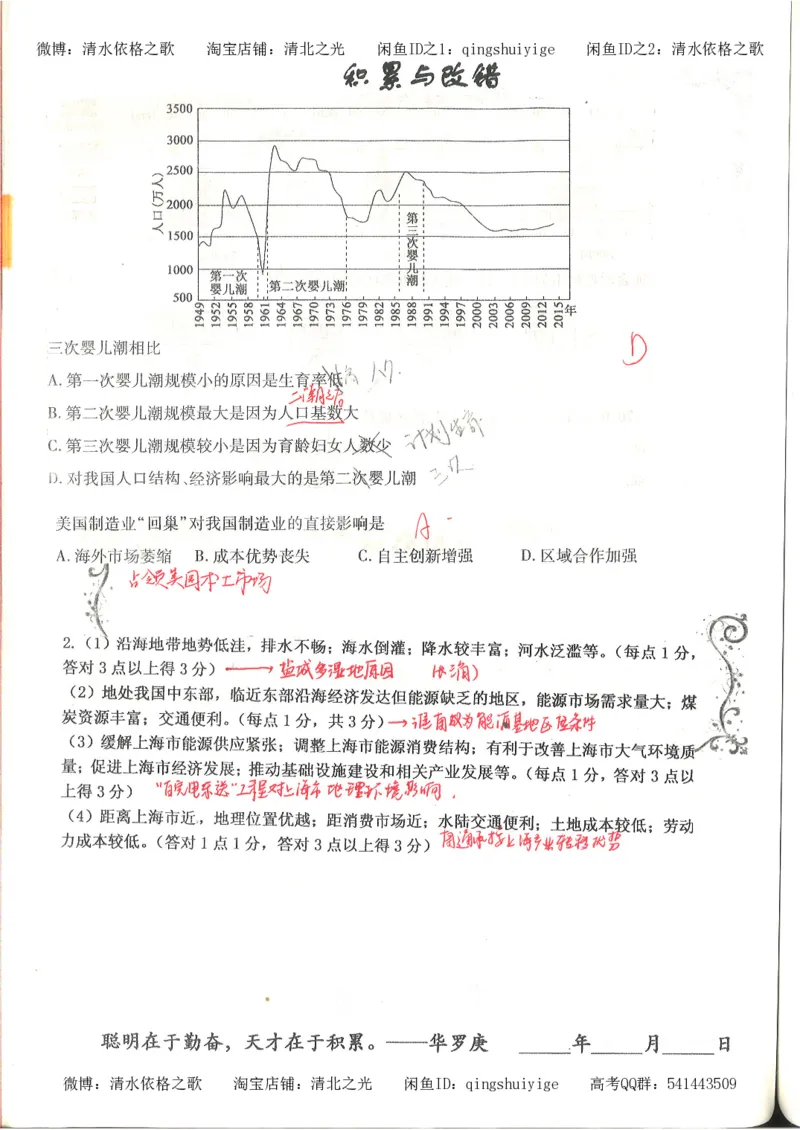 3.衡水中学高考积累与改错_地理（第3本）_164页_高中衡水学霸笔记_高中全部赠品_错题集高中九科_地理积累与改错