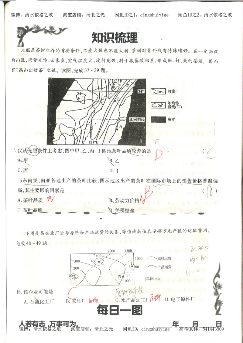 3.衡水中学高考积累与改错_地理（第3本）_164页_高中衡水学霸笔记_高中全部赠品_错题集高中九科_地理积累与改错
