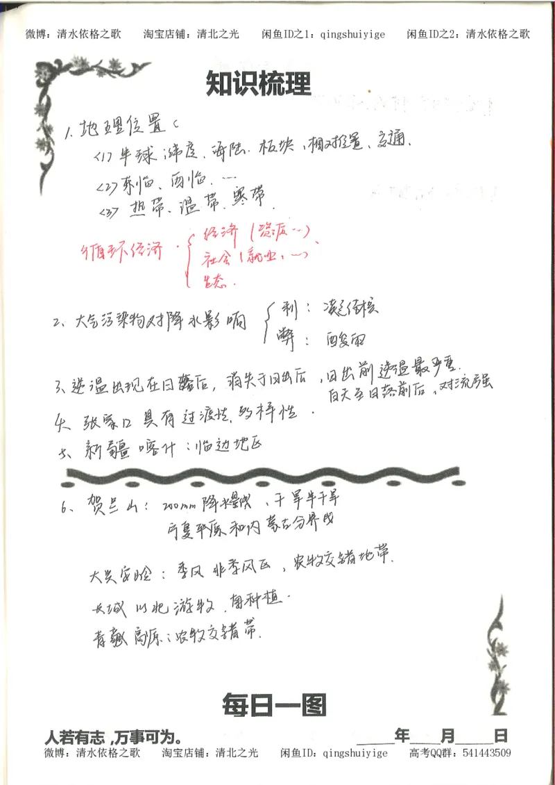 3.衡水中学高考积累与改错_地理（第3本）_164页_高中衡水学霸笔记_高中全部赠品_错题集高中九科_地理积累与改错