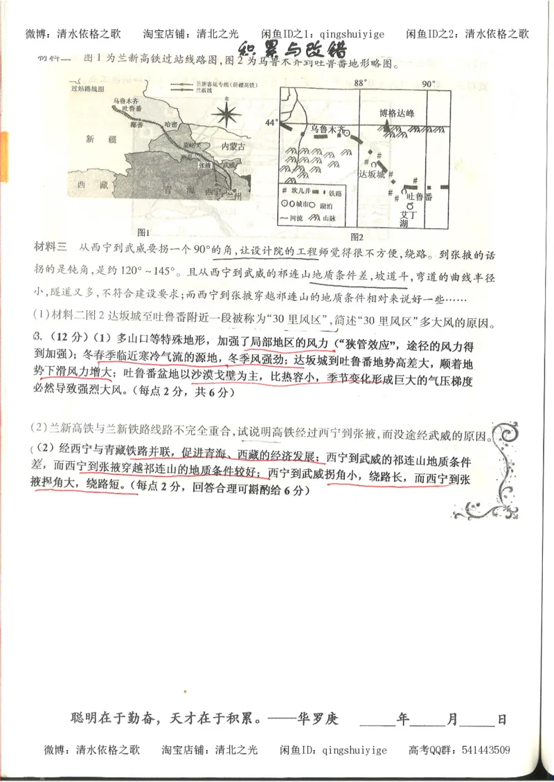 3.衡水中学高考积累与改错_地理（第3本）_164页_高中衡水学霸笔记_高中全部赠品_错题集高中九科_地理积累与改错