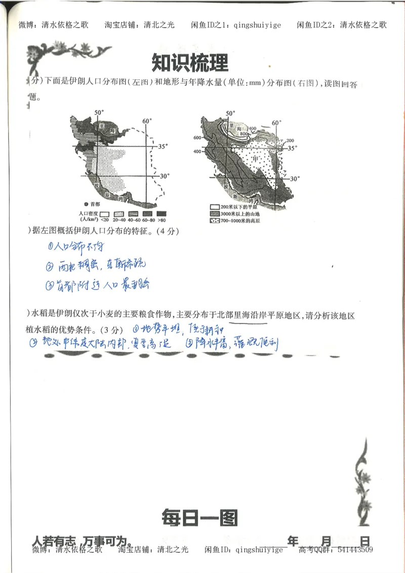 3.衡水中学高考积累与改错_地理（第3本）_164页_高中衡水学霸笔记_高中全部赠品_错题集高中九科_地理积累与改错